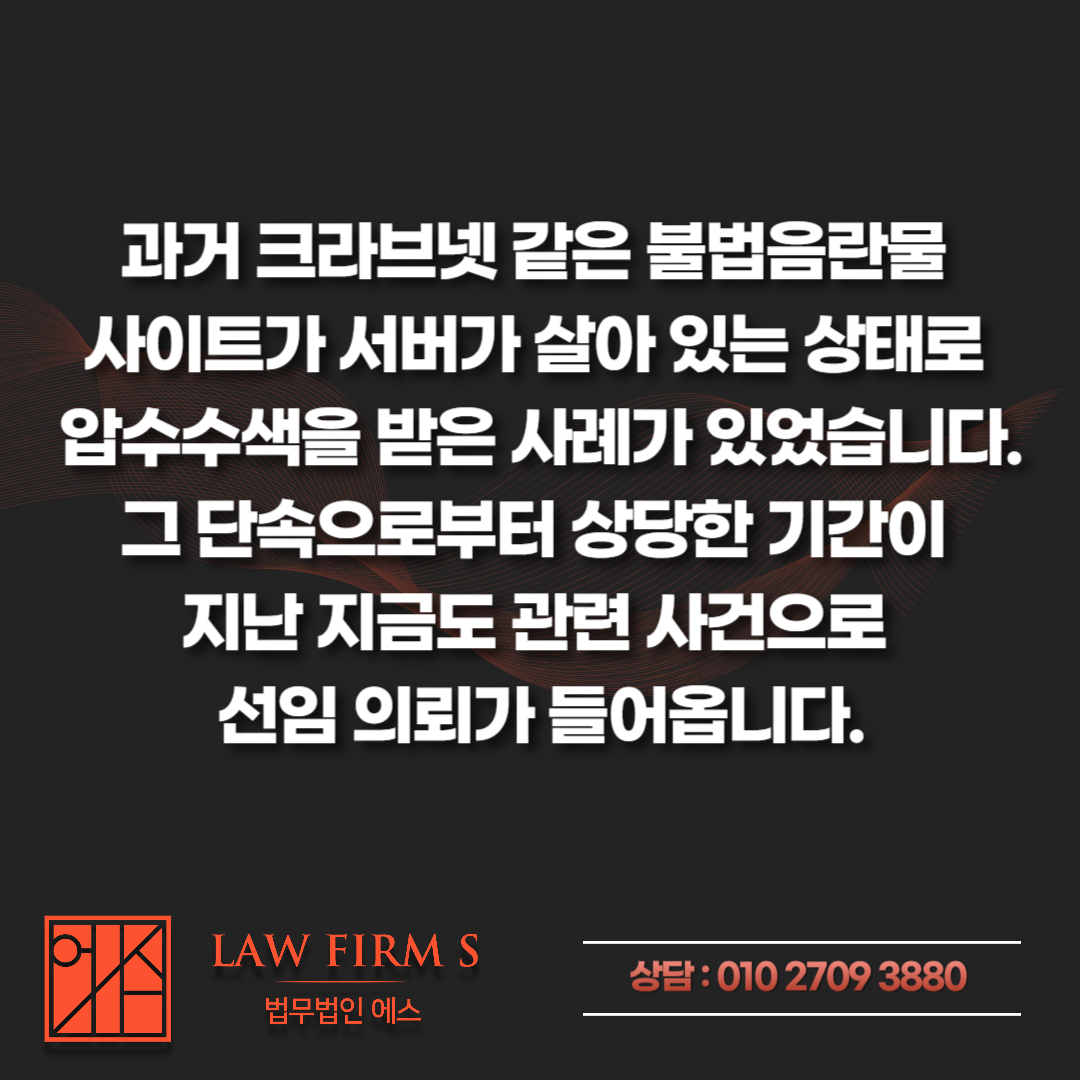 야동코리아, 조개모아, 야동투어 등 불촬물 사이트 수사 상황 총 정리
