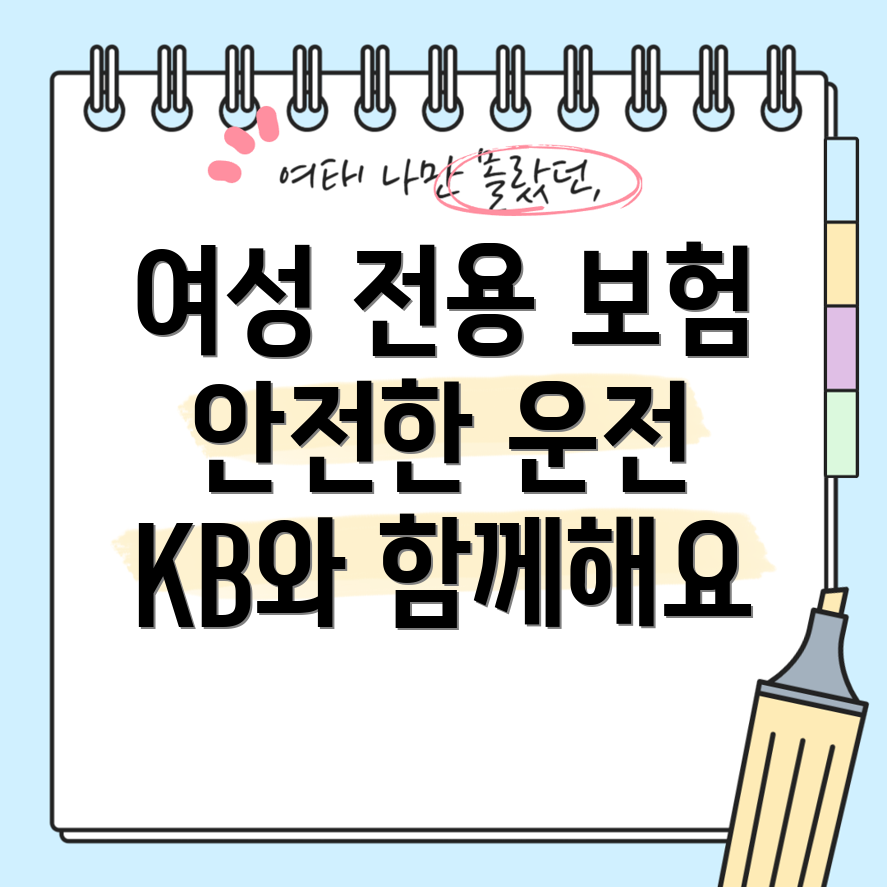 여성을 위한 자동차 보험