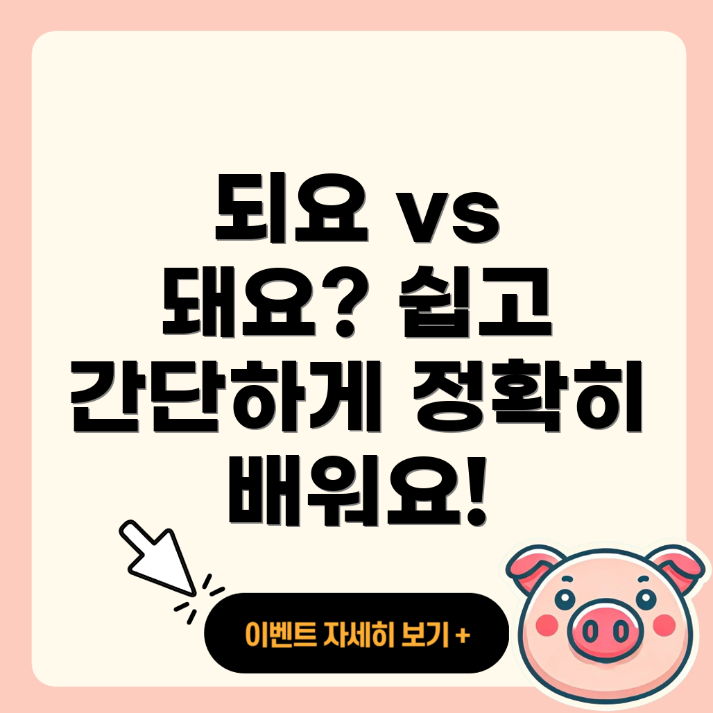 맞춤법 차이