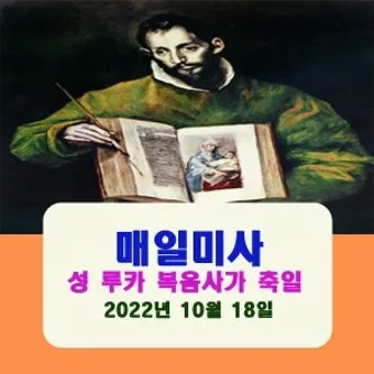 성인 축일 미사와 특별 전례의 의미_2