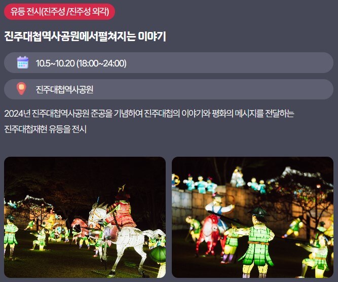 2024 진주 유등축제