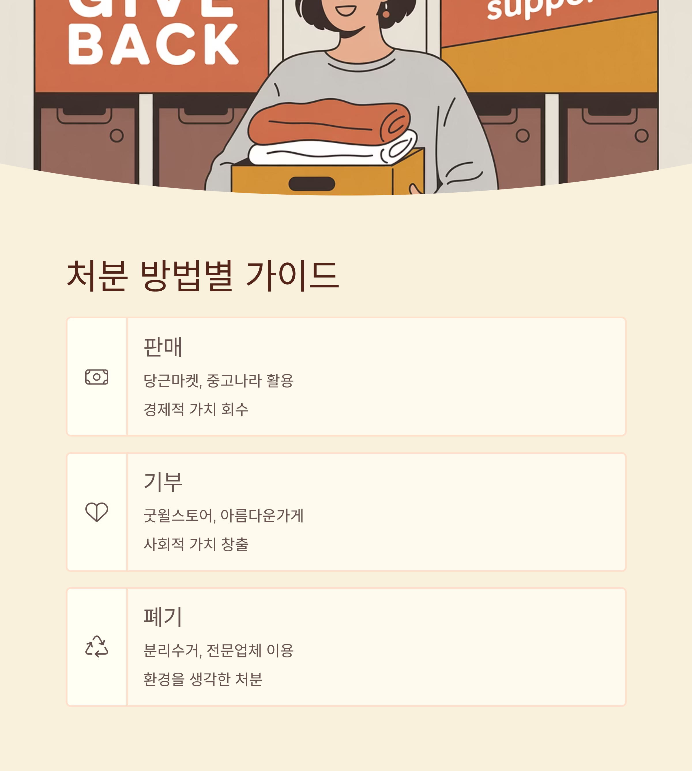 이사짐 정리 처분 방법별 가이드