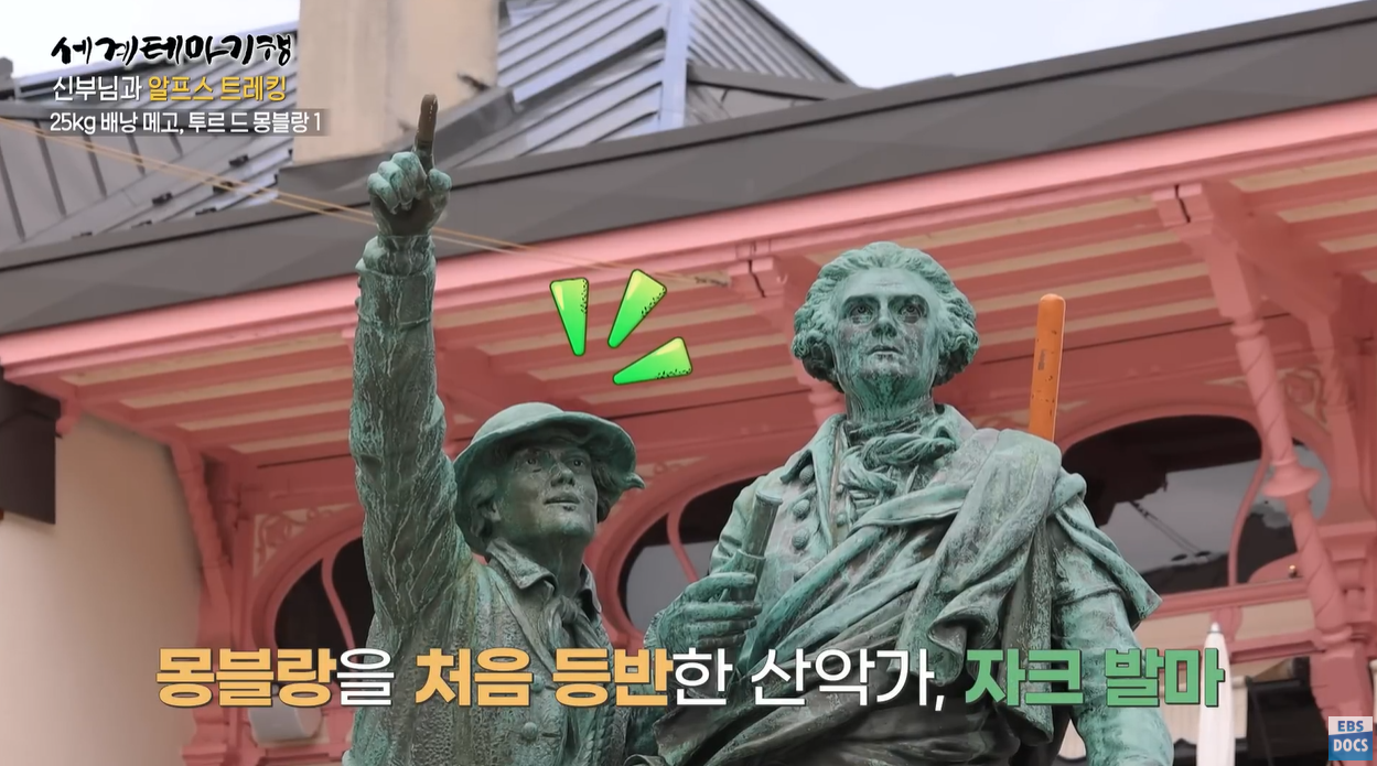 투르드몽블랑 샤모니 에귀디미디 전망대 레우슈 비오나세빙하 자크발마 순례길 알프스트레킹 세계테마기행 순례자의길
