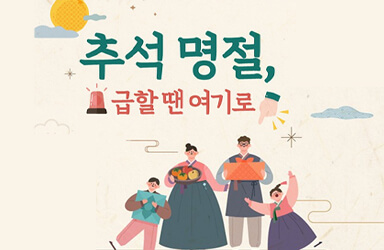 추석 연휴 교통 피크 타임