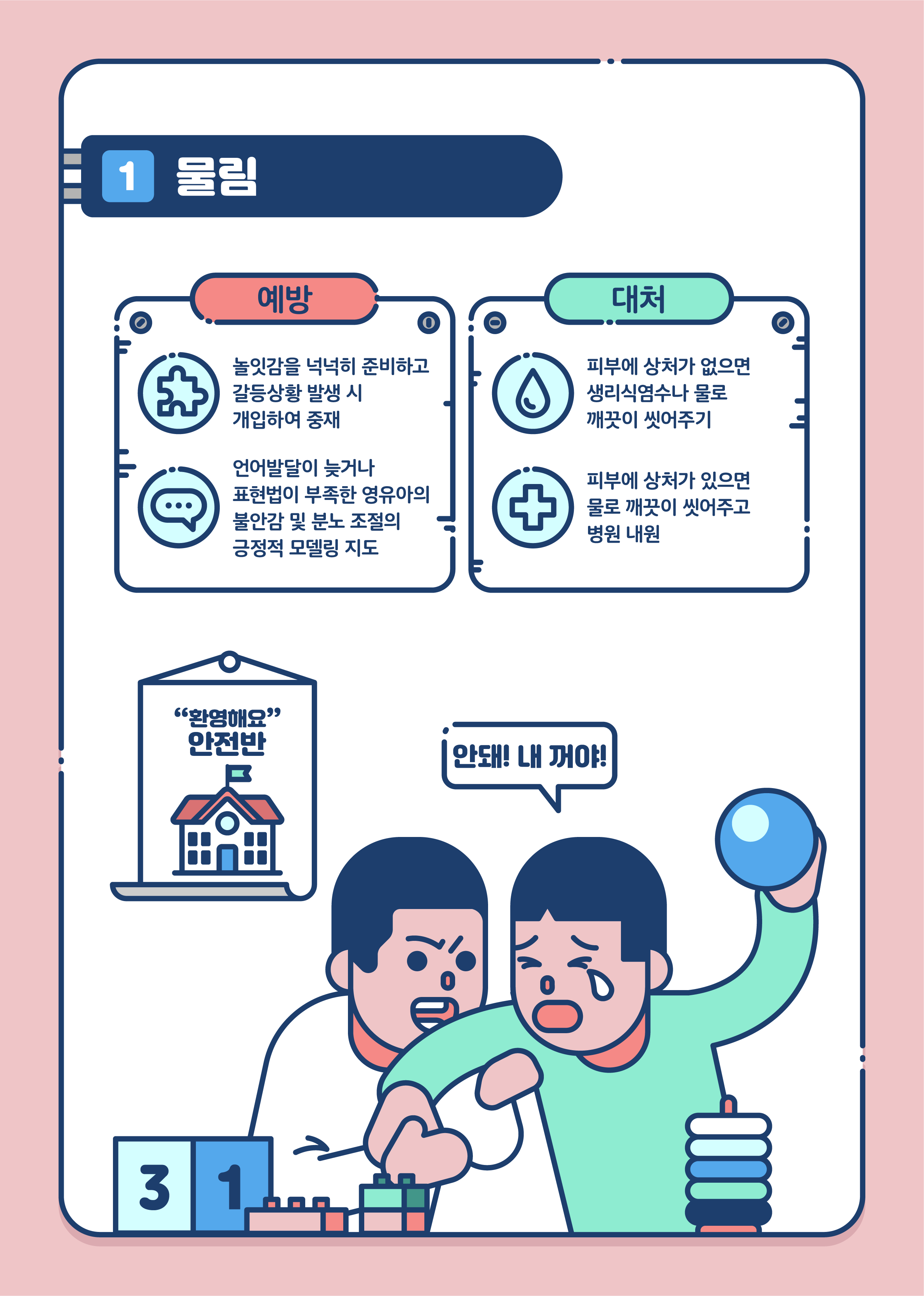 물림-사고는-영아들에게-흔히-발생합니다.