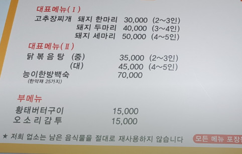 6시내고향 고추장찌개 청양 맛집 이름 및 위치