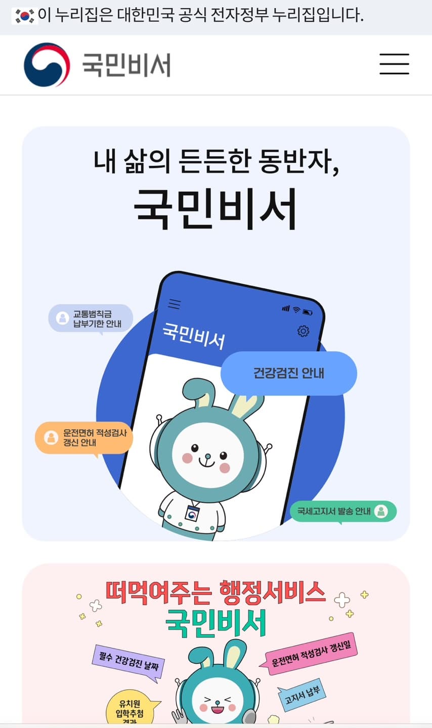 국민비서 메인페이지