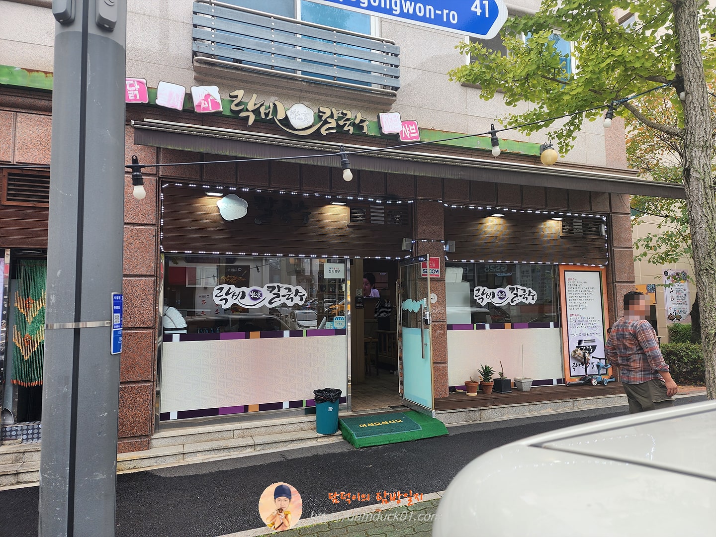 락빈칼국수