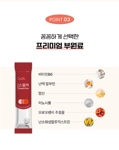 스웰픽 내돈내산 후기 및 부작용