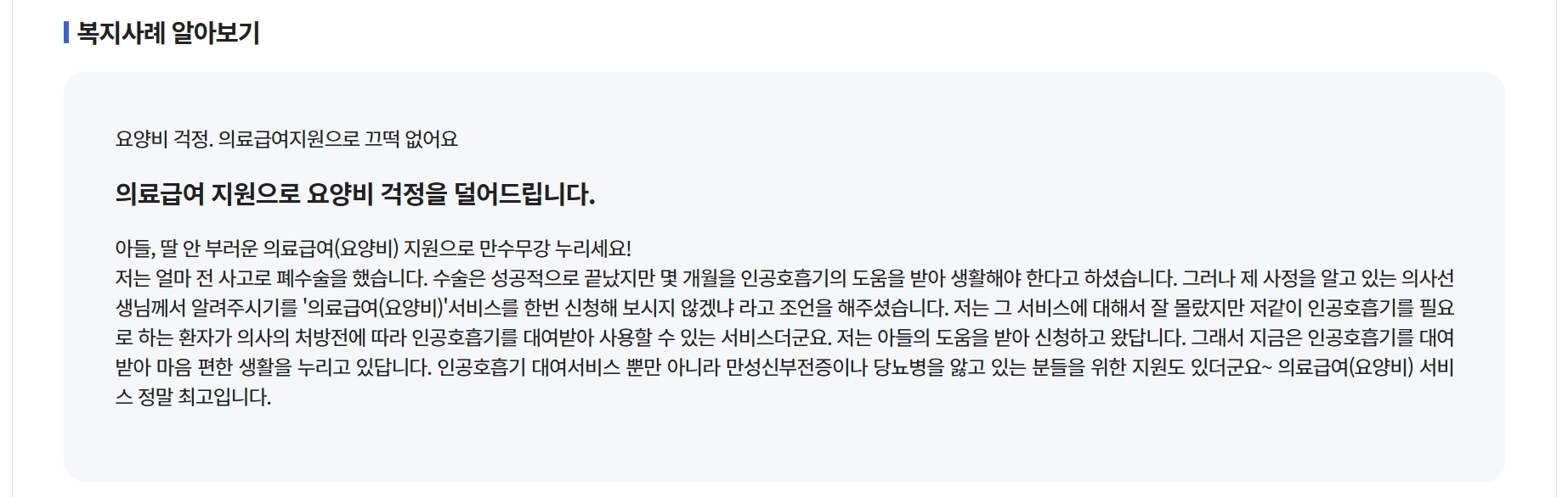 의료급여(요양비)신청, 지원대상, 지원항목, 지원금액