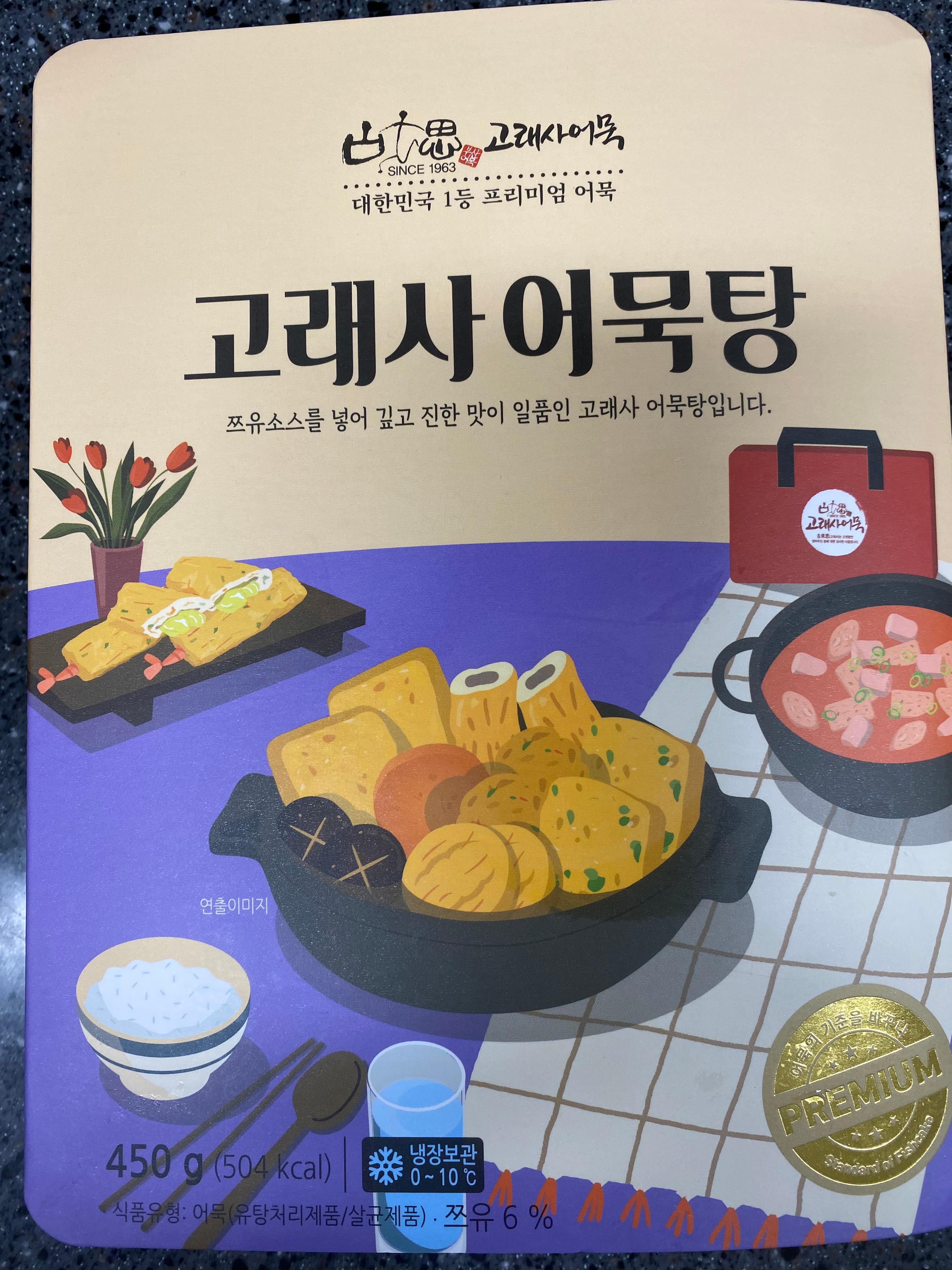 고래사어묵탕앞