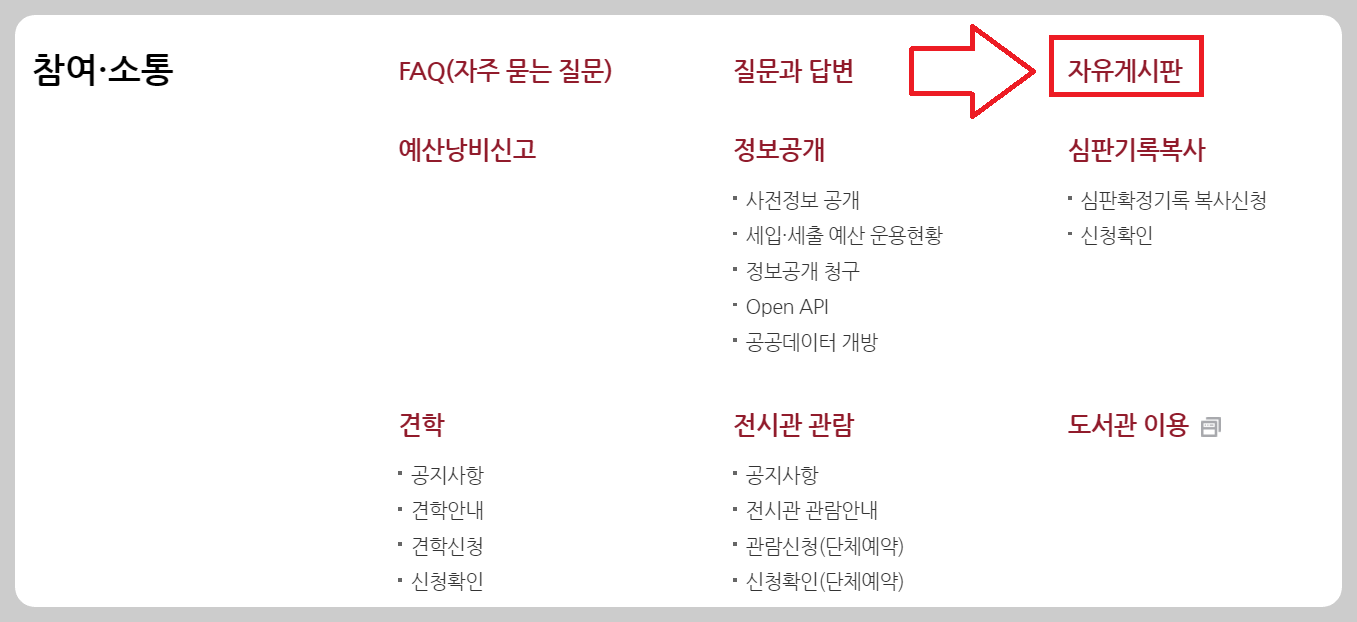 헌법재판소 자유게시판 바로가기