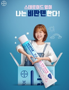 비판텐연고