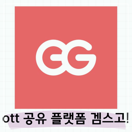 넷플릭스 싸게 보는법