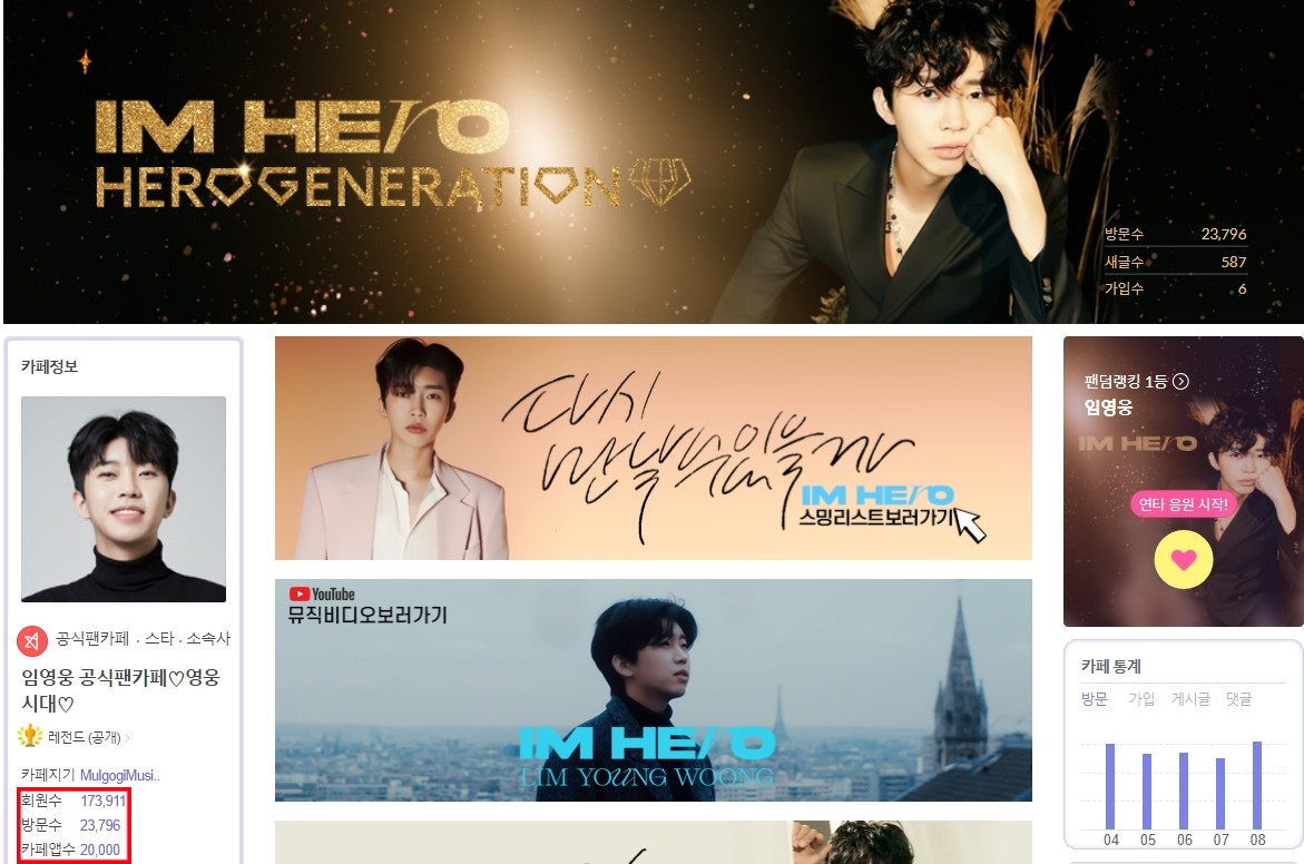 임영웅 팬카페 (다음카페)