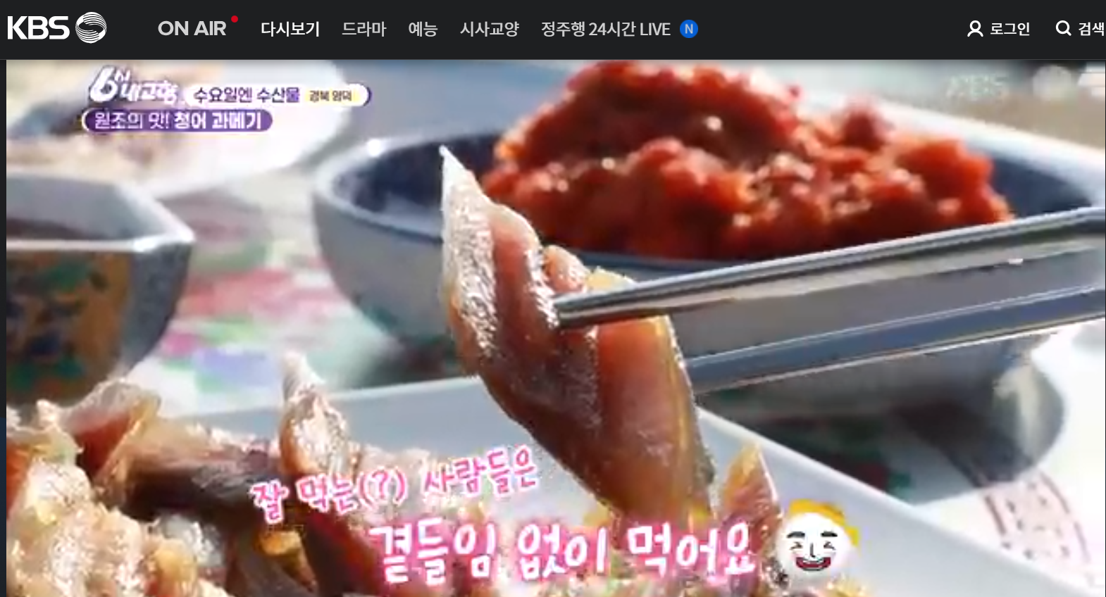  [ 청어 과메기 - 경북 영덕 ] 