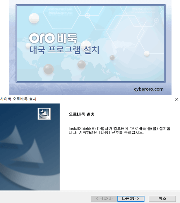 오로바둑-무료-다운로드-설치방법