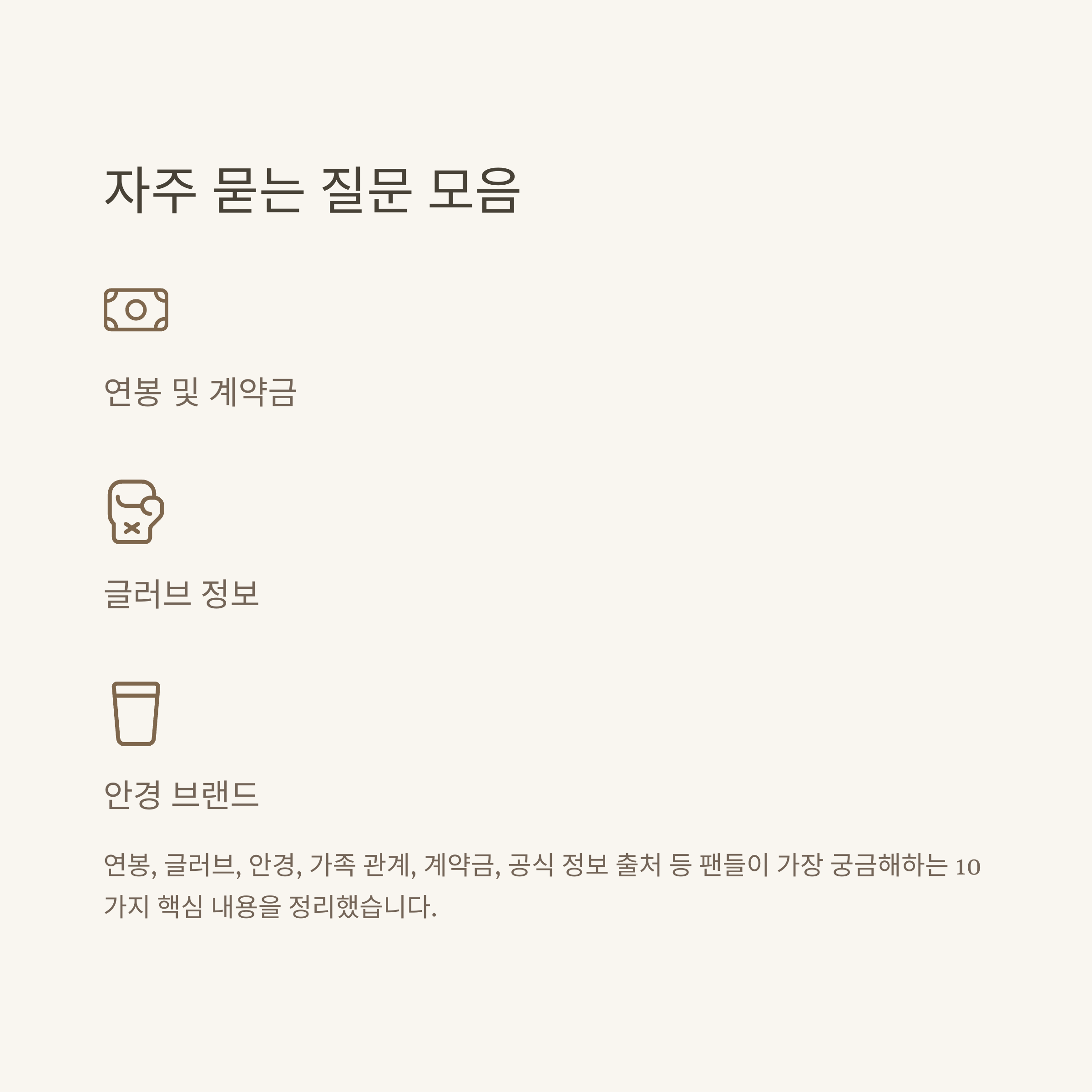 김서현 연봉, 글러브, 안경, 인스타, 형, 계약금, 나무위키까지 궁금증 완벽 해결 가이드