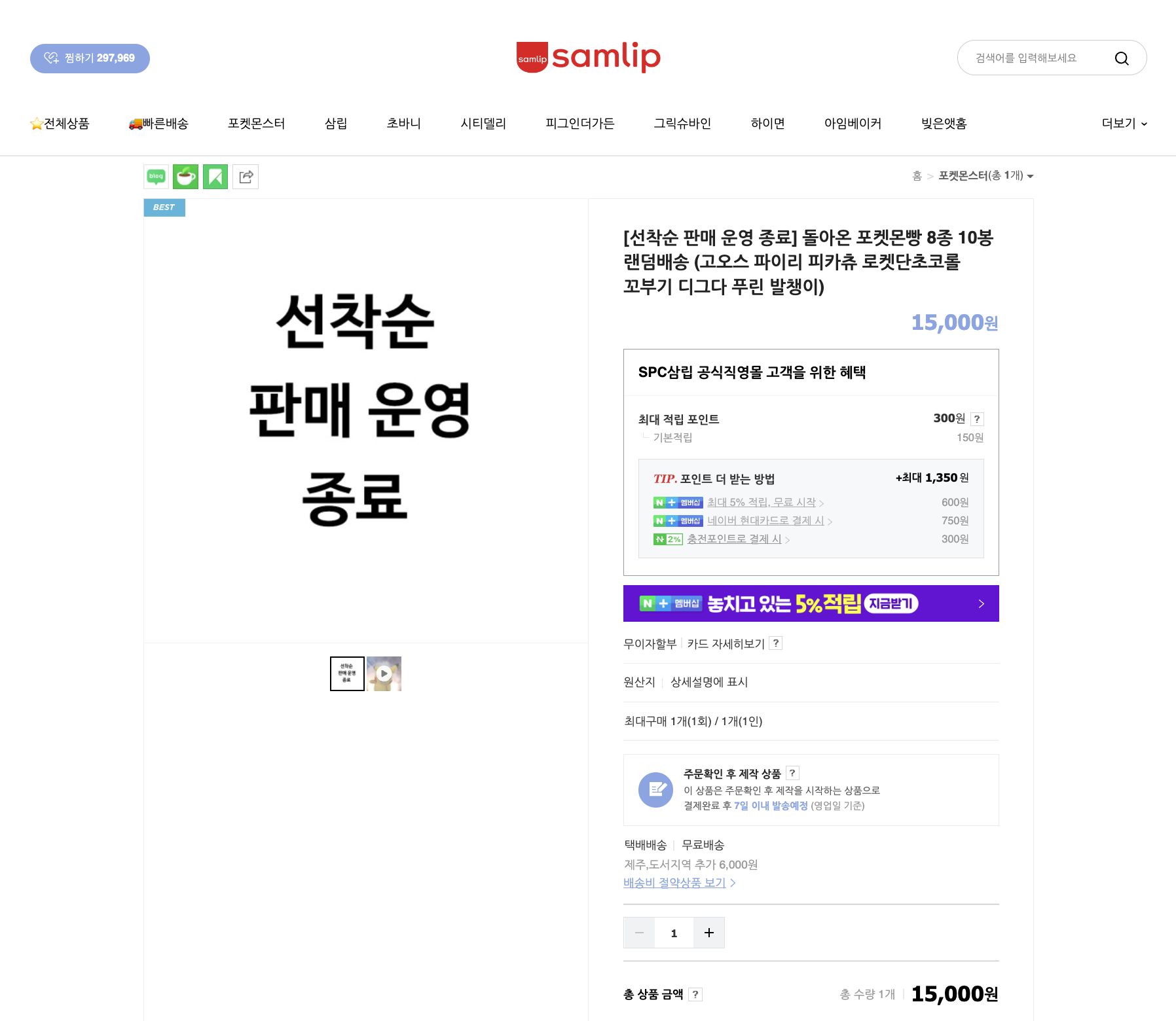 삼립-공식몰-포켓몬빵-판매가-중단되었다.