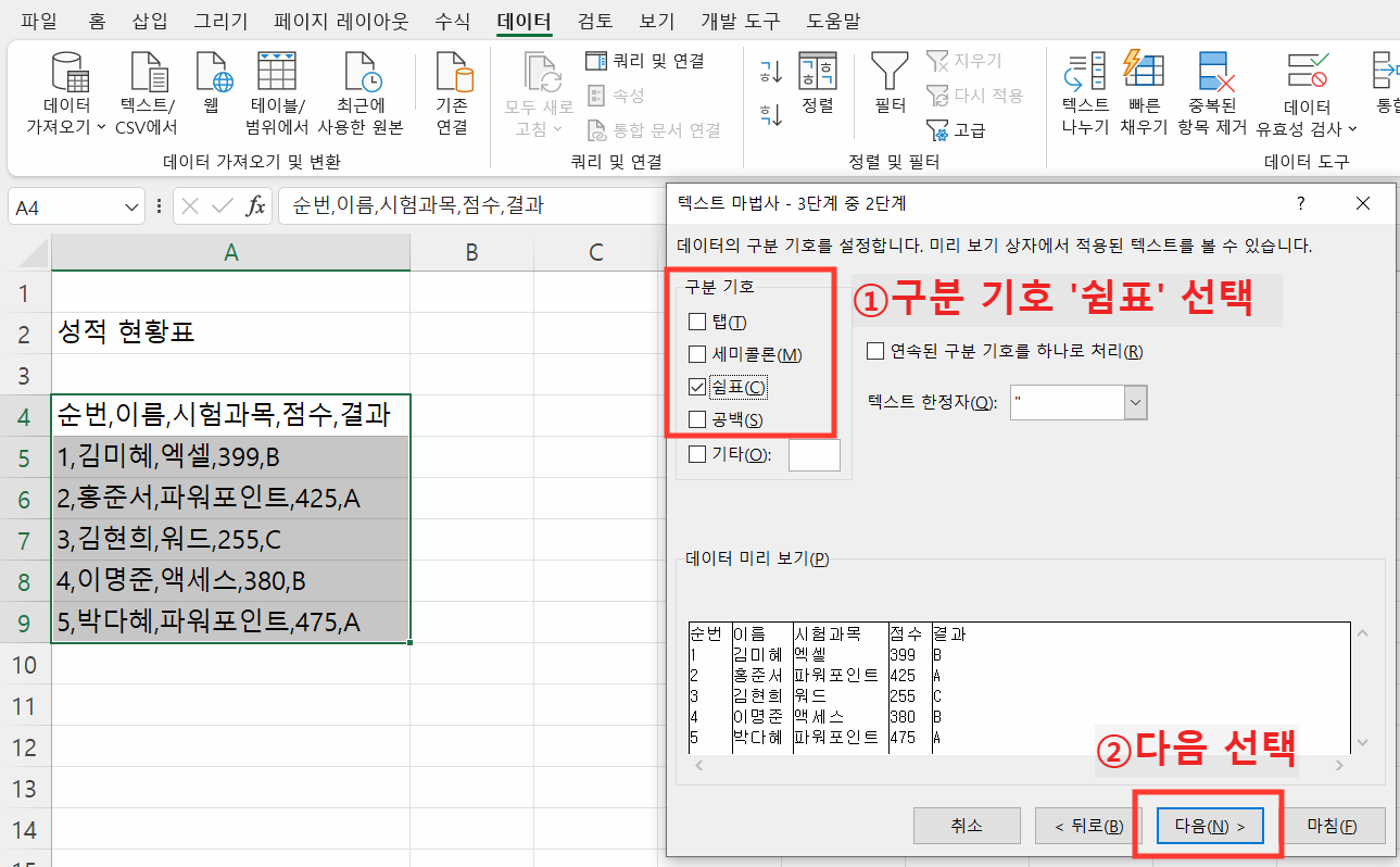 구분 기호 선택