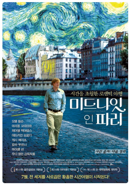 미드나잇 인 파리 포스터