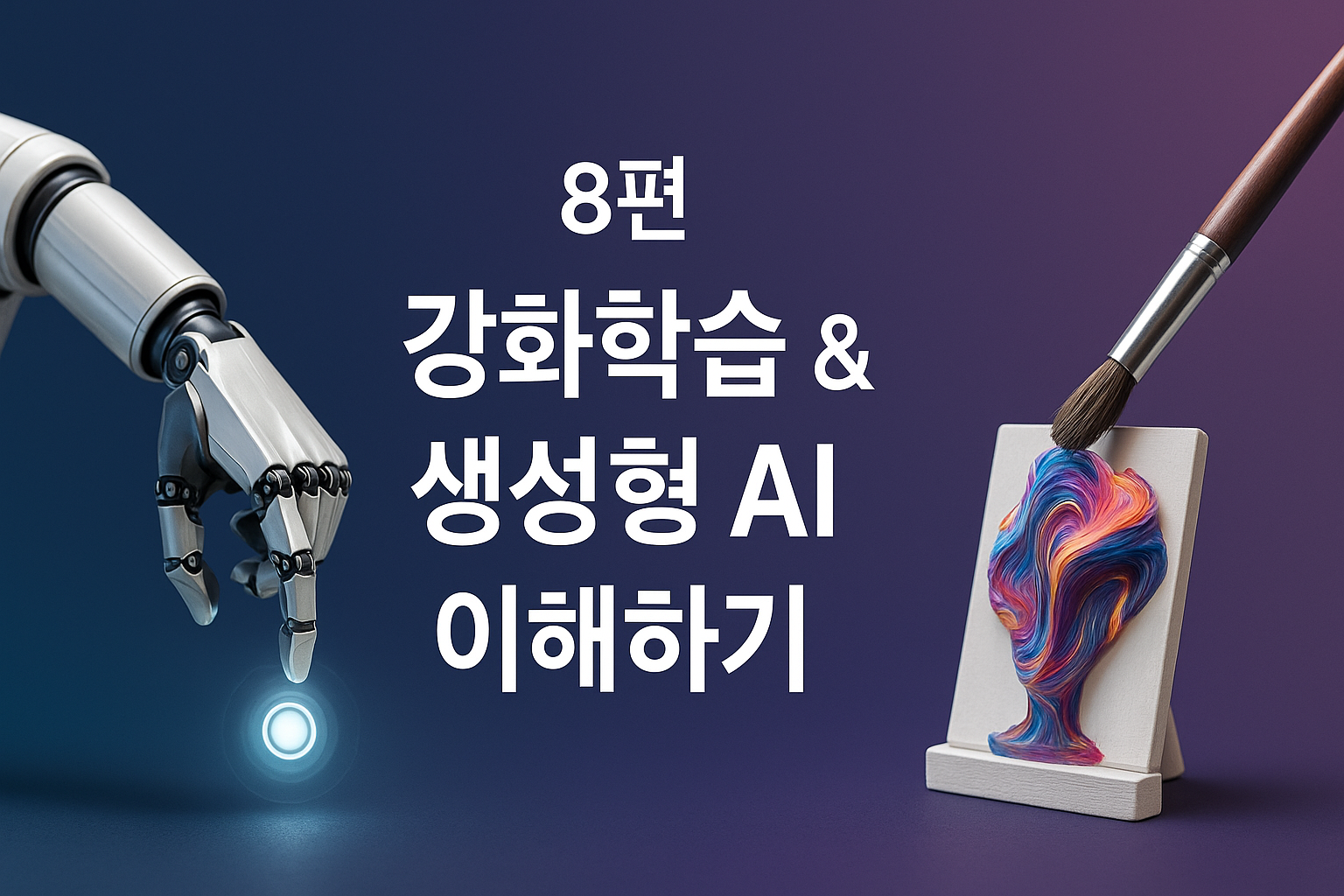 AlphaGo부터 ChatGPT까지, 혁신의 핵심은 이 두 기술이다!