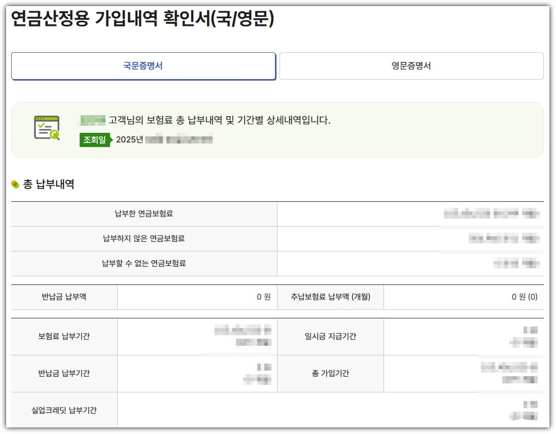 국민연금 산정내역 확인서