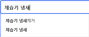제습기 냄새 연관 검색어