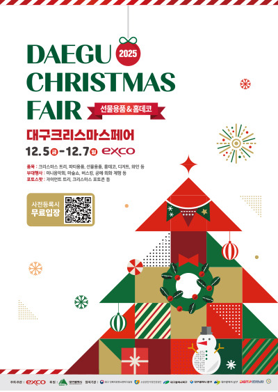 [대구 크리스마스 명소 BEST 5] 수성빛예술제&middot;이월드&middot;크리스마스페어&middot;더현대