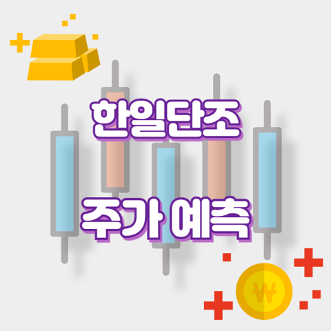 한일단조_썸네일