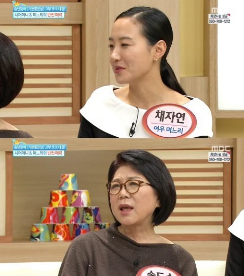 송도순 며느리 채자연