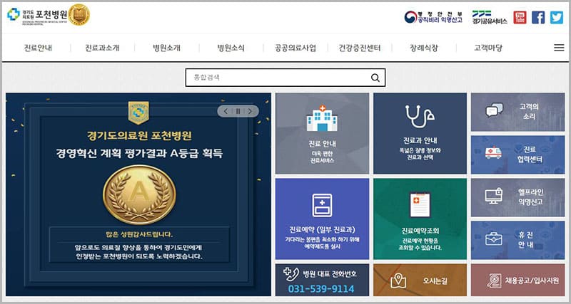 경기도의료원 포천병원 진료 예약 및 주요 정보 안내