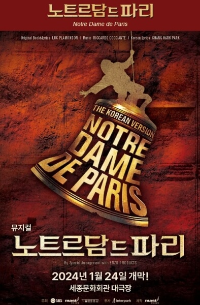 노트르담 드 파리_뮤지컬_예매
