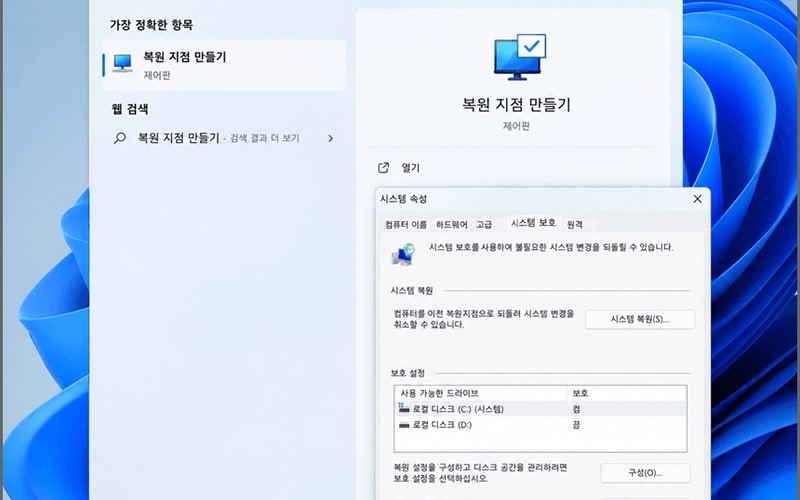 윈도우11 시스템 복원 방법|복원 지점 설정부터 오류 발생 시 되돌리기