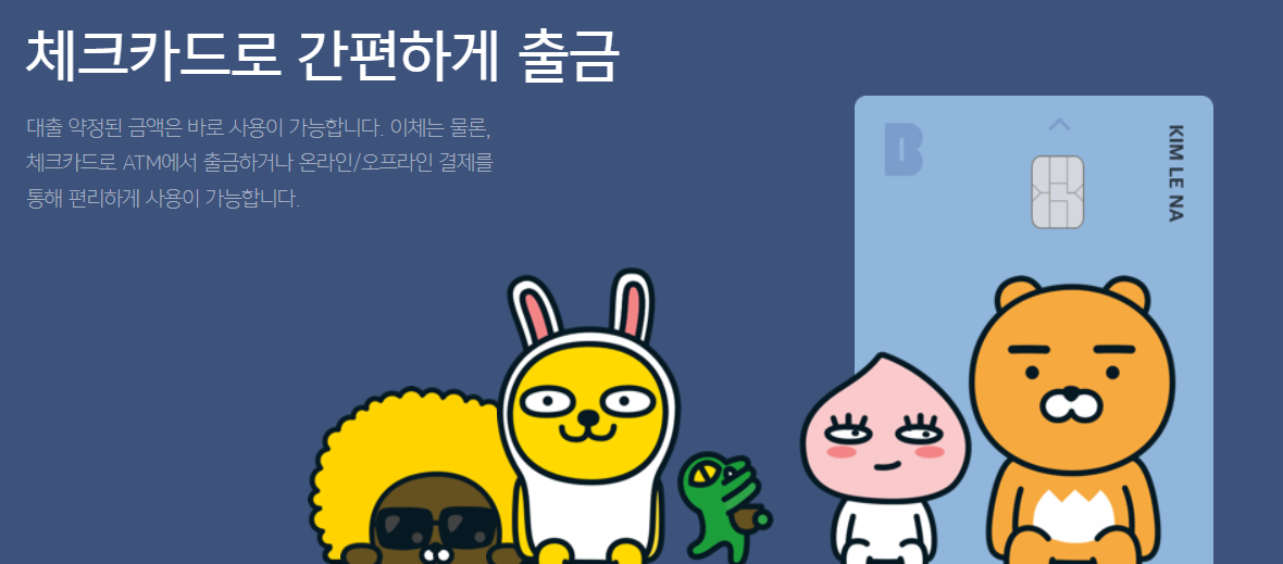 카카오뱅크-간편출금