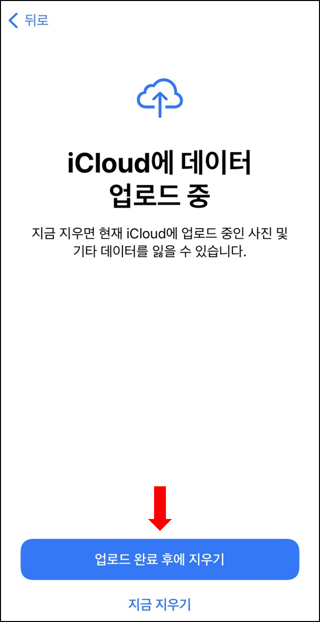 아이폰초기화