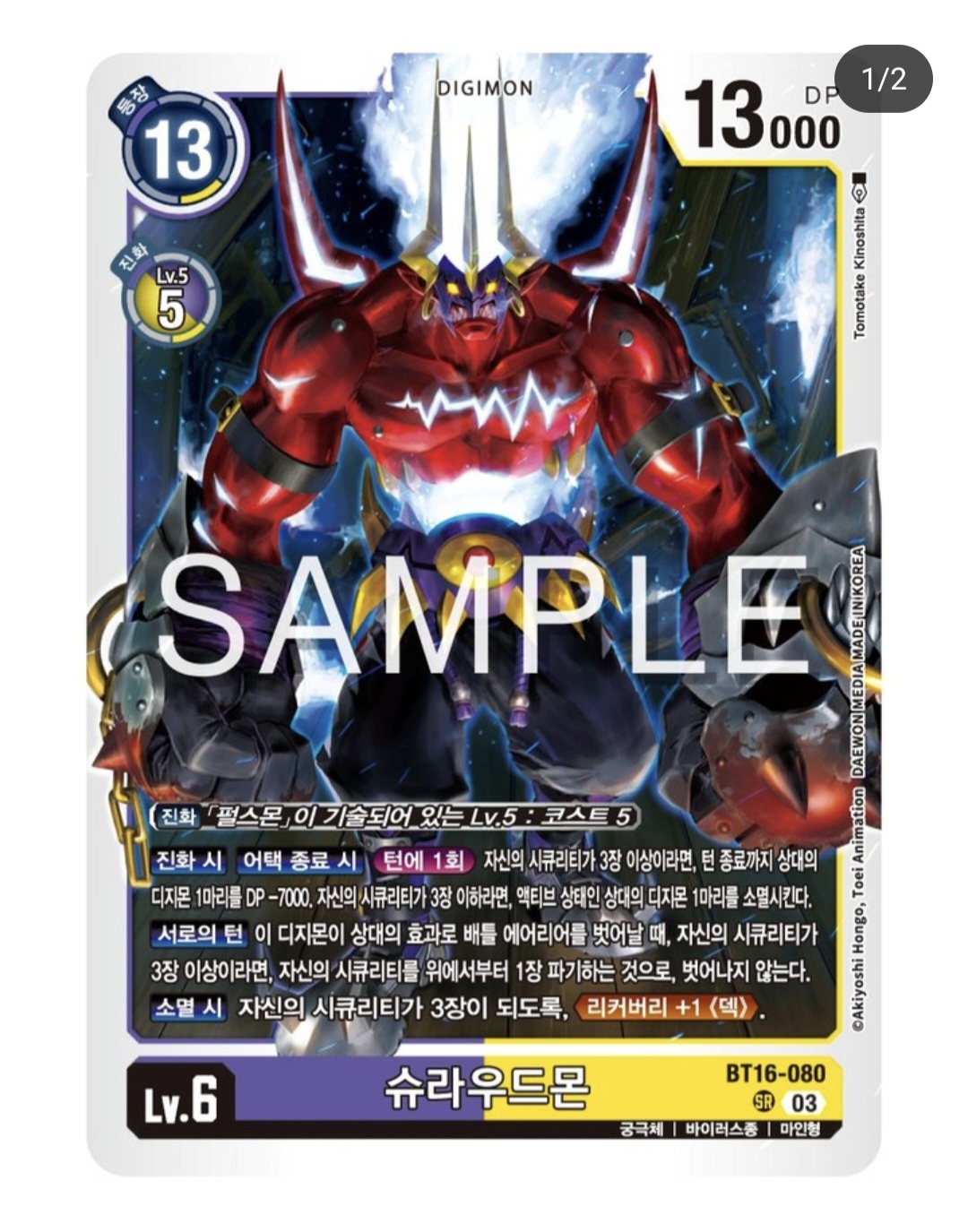 디지몬 카드 게임 신규팩 BT16 비기닝 옵저버 / 펄스몬의 신규 궁극체 디지몬 BT16-080 슈라우드몬
