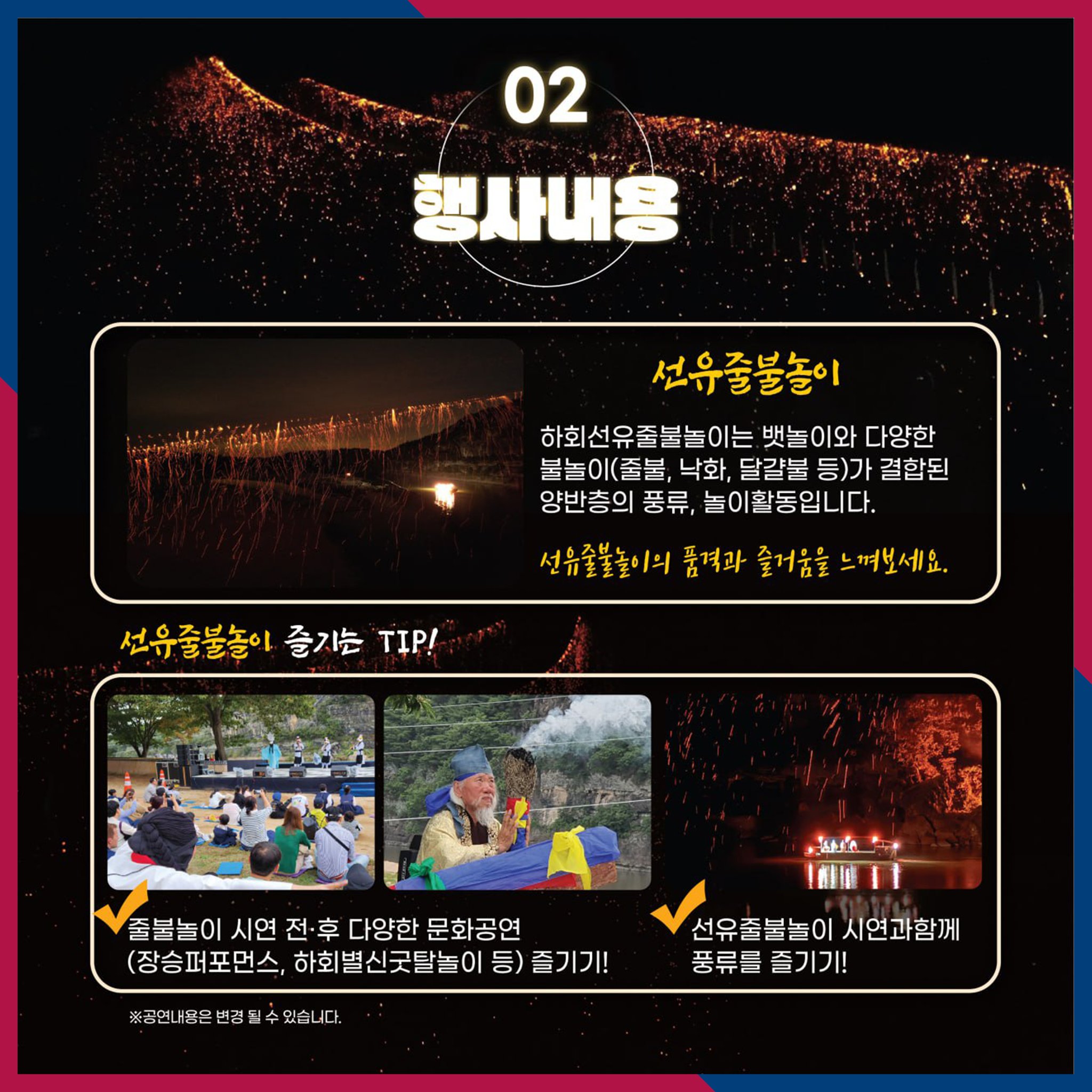 행사내용