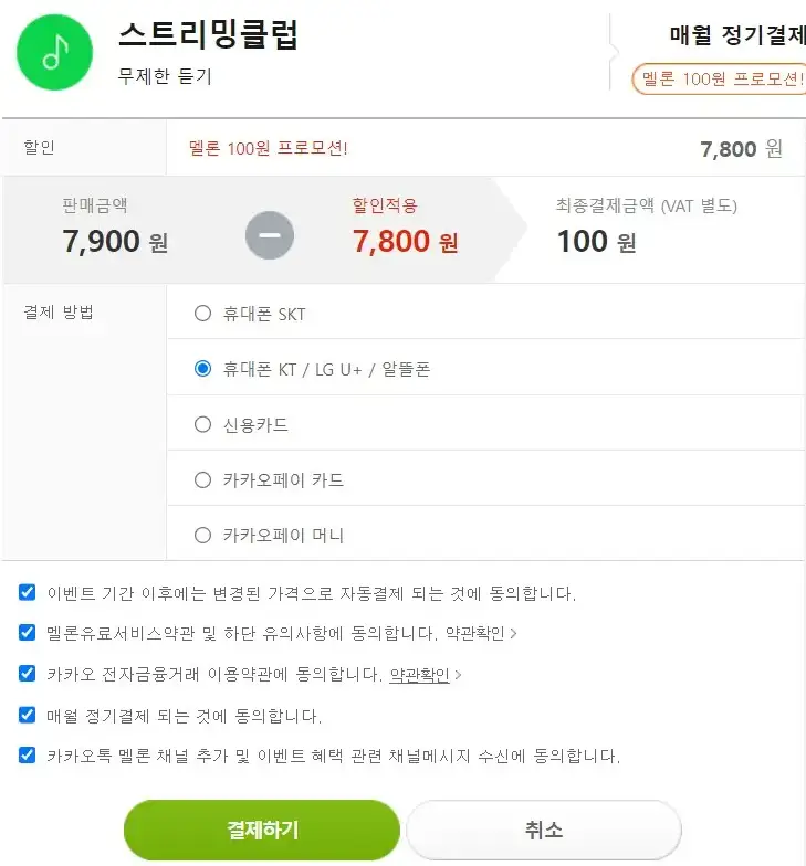 멜론 100원
