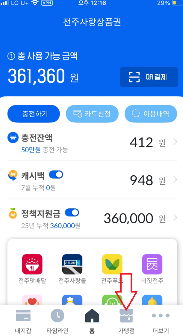 지역사랑상품권 주유소 검색 예시 사진