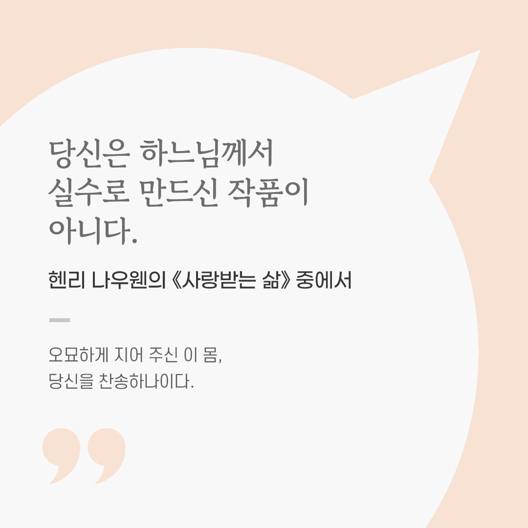 용기를 전하는 가톨릭 말씀 카드, 위로와 힘이 되는 좋은 글