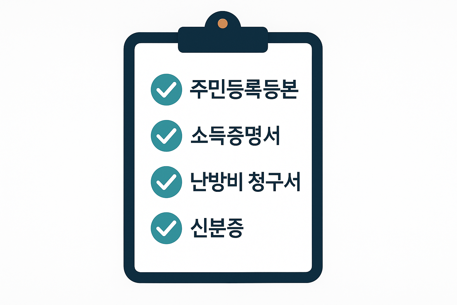 꼭 챙겨야 할 필수서류