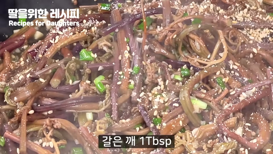 갈은 깨를 뿌려 완성한 고사리나물