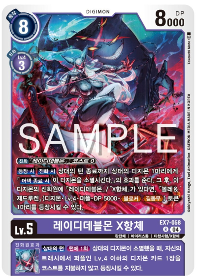 디지몬카드게임 EX7 디지몬 리버레이터 수록 카드 살펴보기 EX7-058 레이디데블몬 X항체