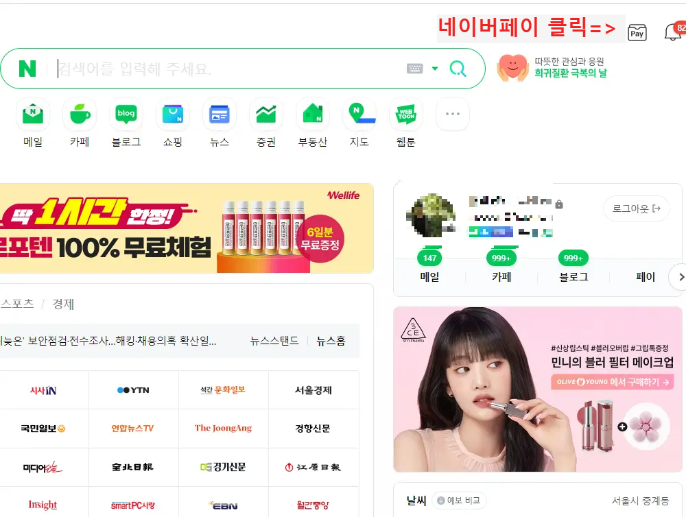 네이버페이 쿠폰 PC 등록