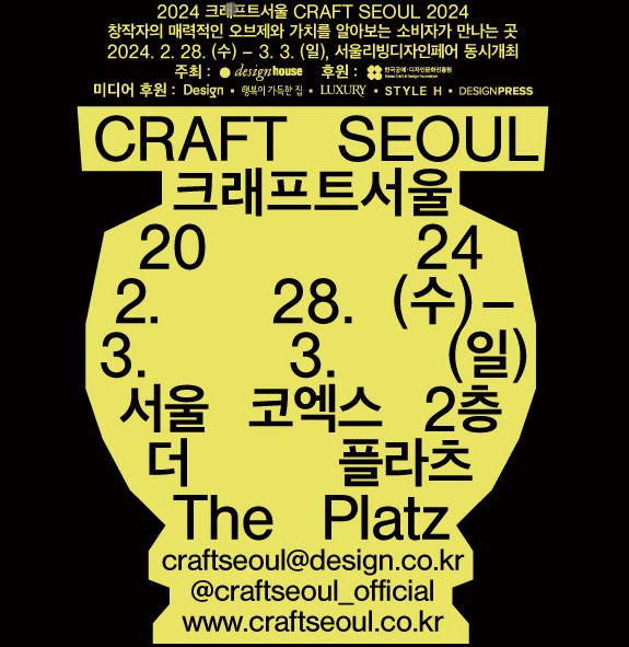 크래프트서울 박람회