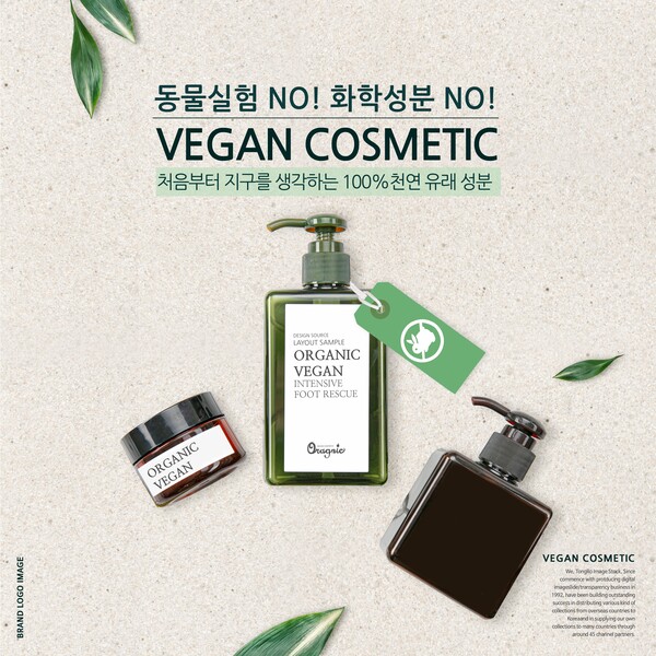 비건화장품