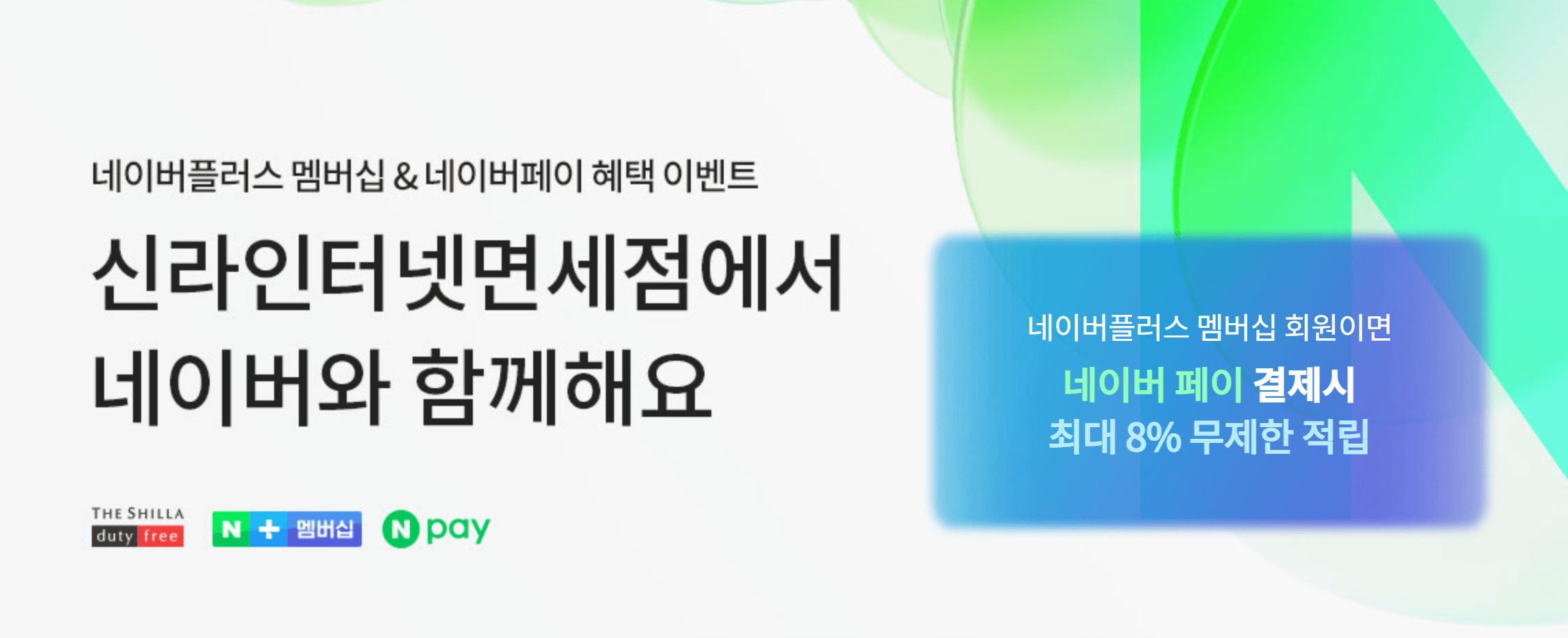 네이버플러스 멤버십 혜택