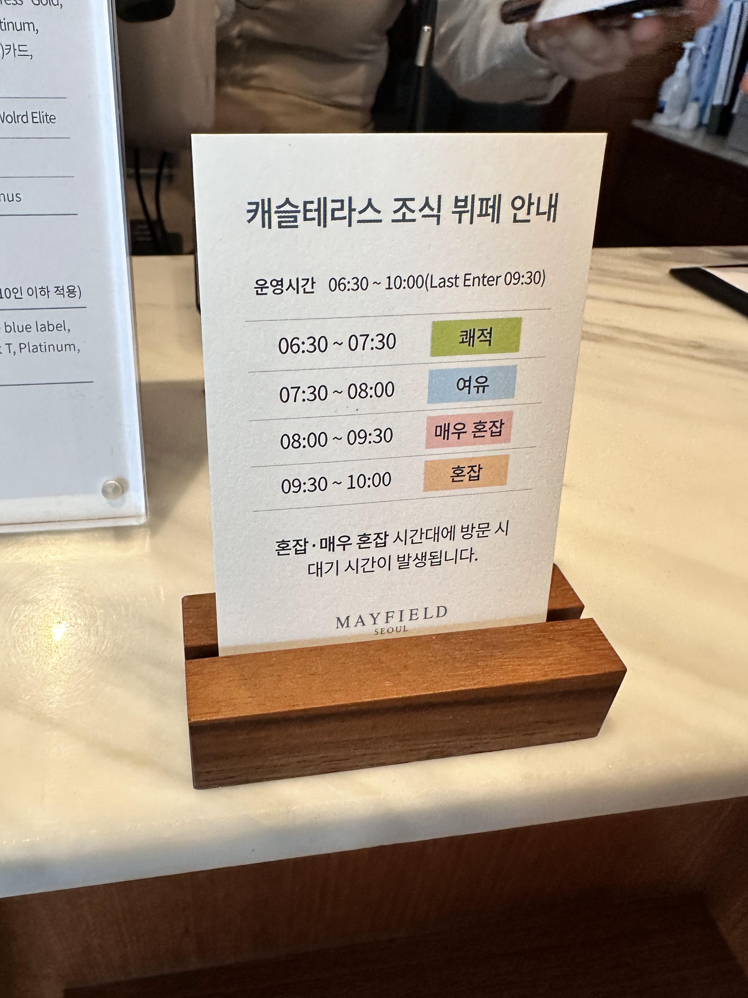 캐슬테라스 조식뷔페안내