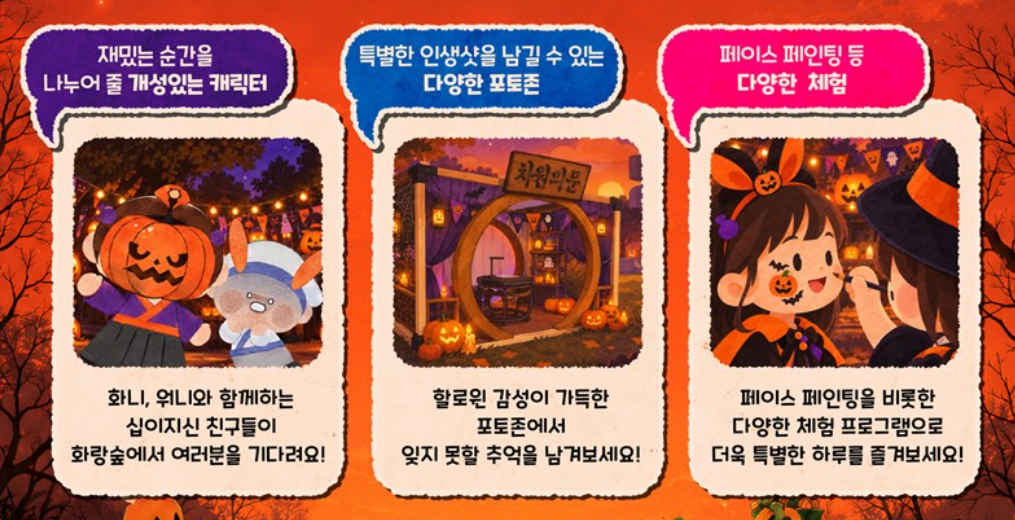 EX 펌킨 나잇 볼거리